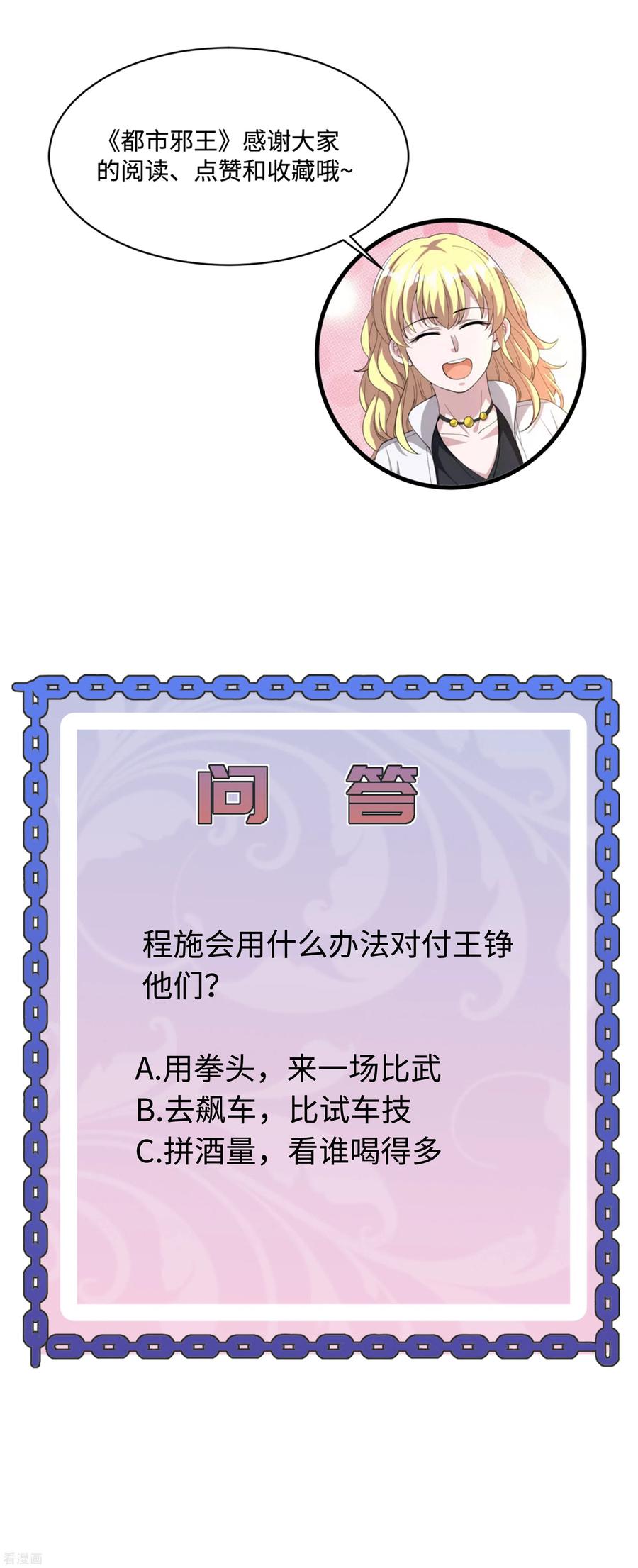 都市邪王116话 麻烦