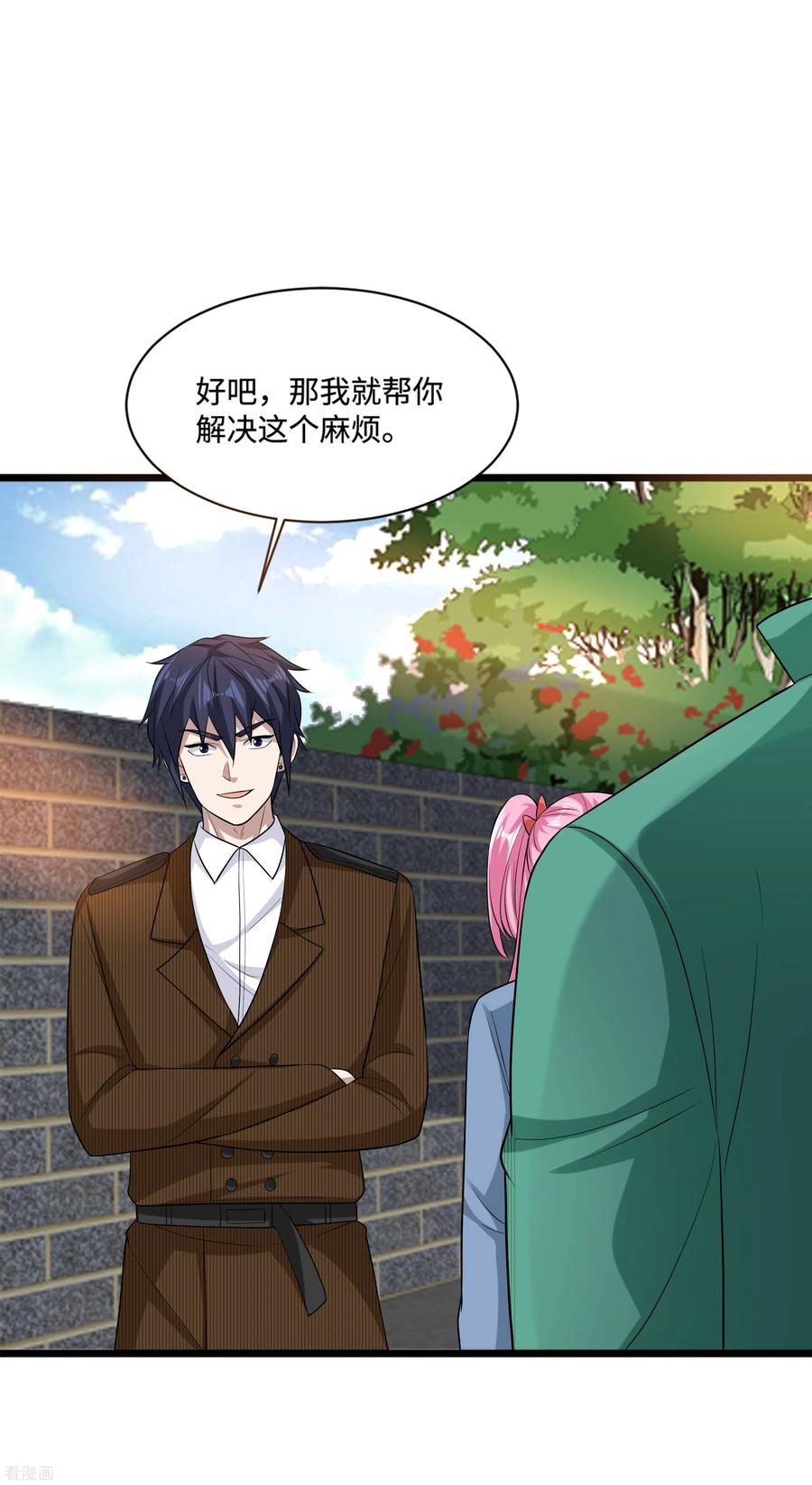 都市邪王116话 麻烦