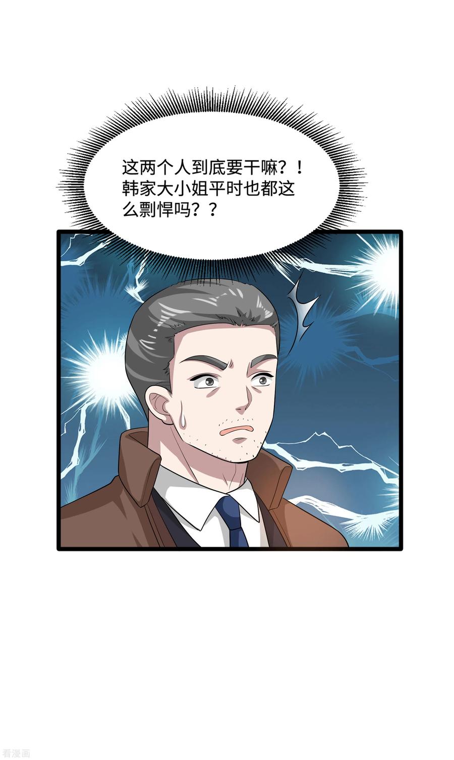 都市邪王116话 麻烦