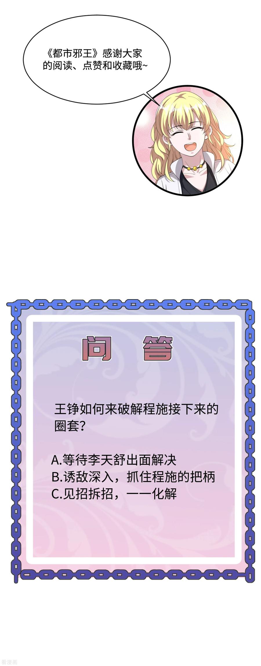 都市邪王117话 敬酒不吃吃罚酒