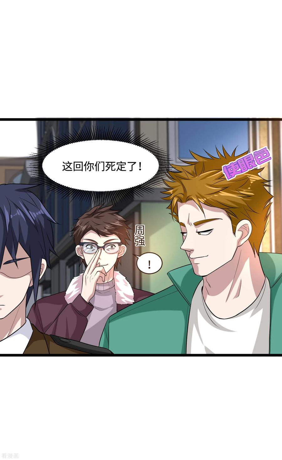 都市邪王117话 敬酒不吃吃罚酒