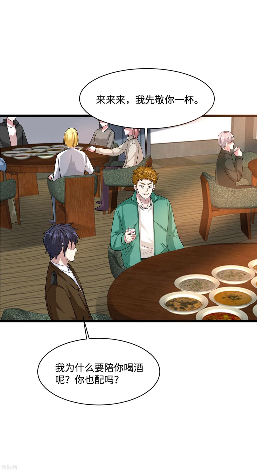 都市邪王117话 敬酒不吃吃罚酒