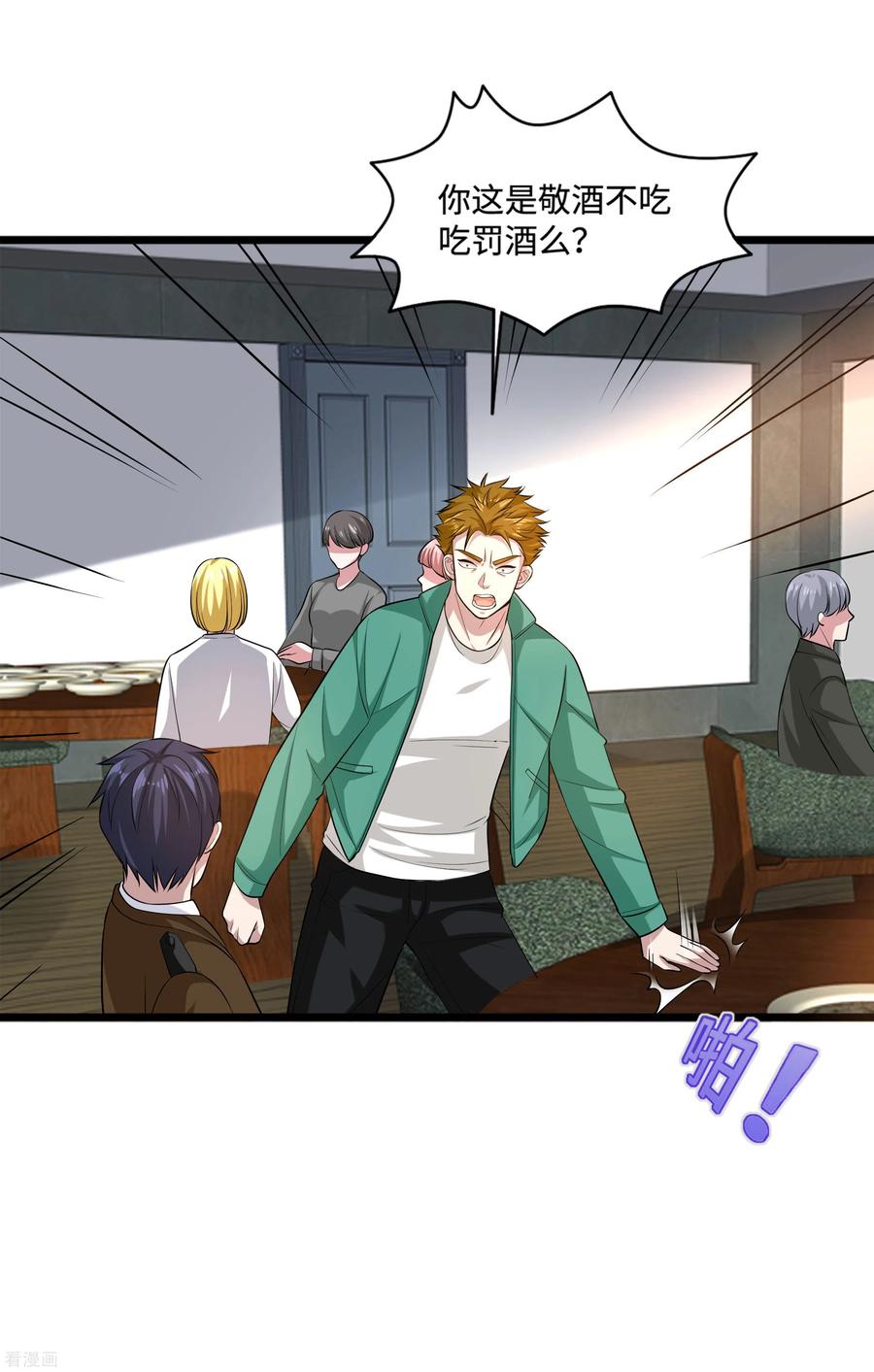 都市邪王117话 敬酒不吃吃罚酒