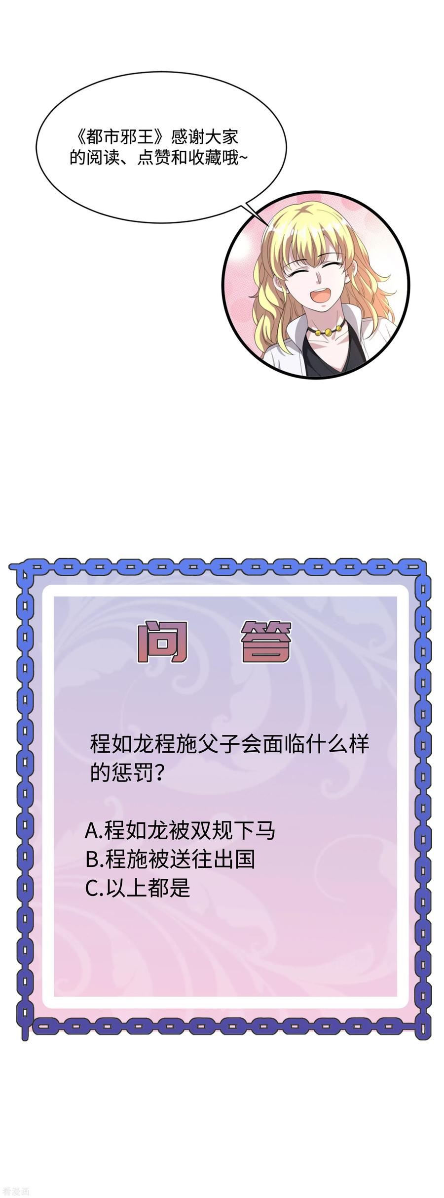 都市邪王119话 惹了什么人？