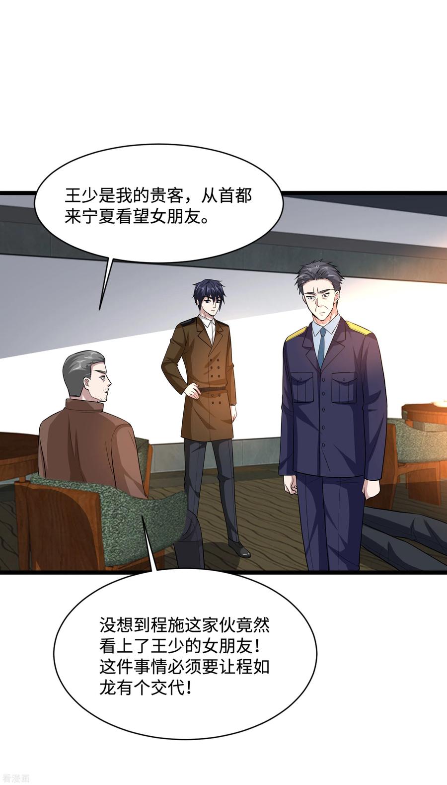 都市邪王119话 惹了什么人？