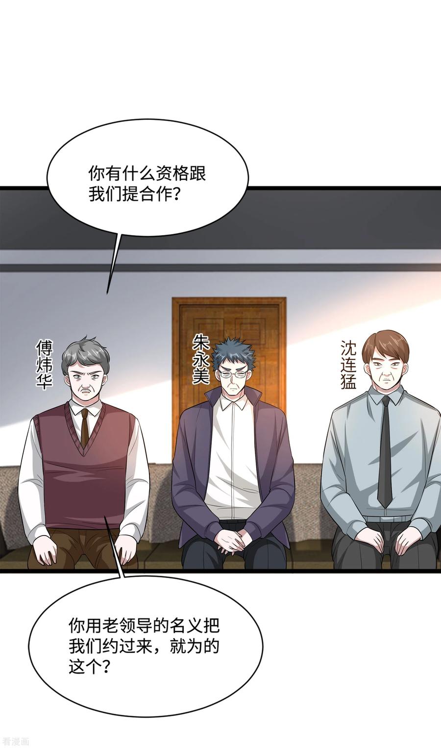 都市邪王120话 太刺激了！