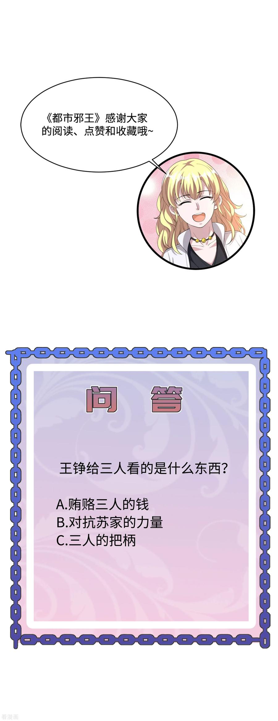 都市邪王120话 太刺激了！