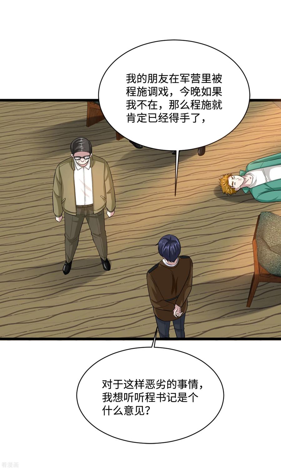 都市邪王120话 太刺激了！