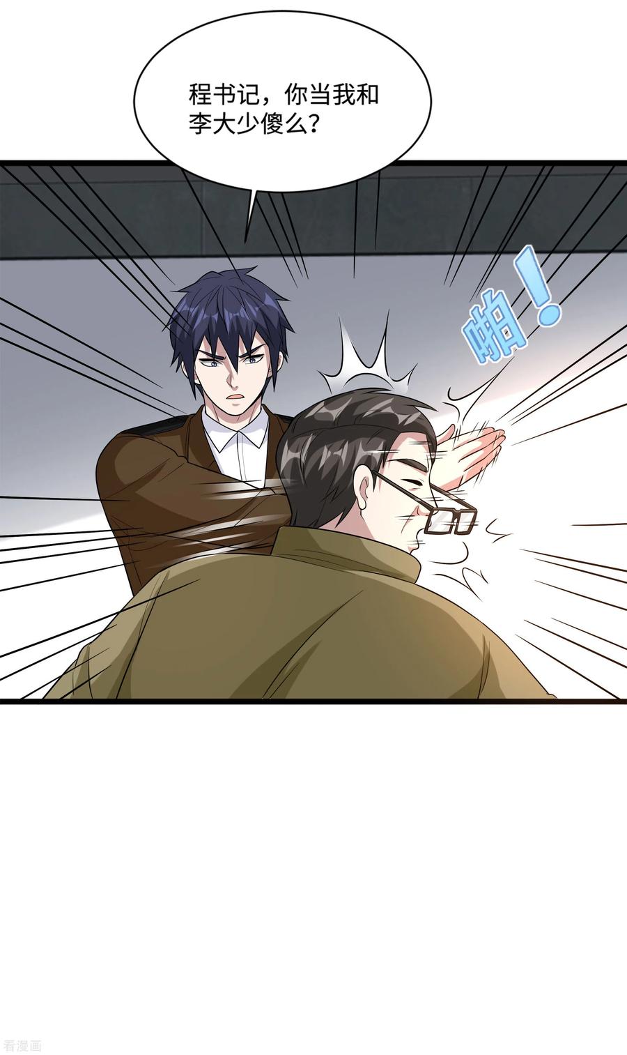 都市邪王120话 太刺激了！