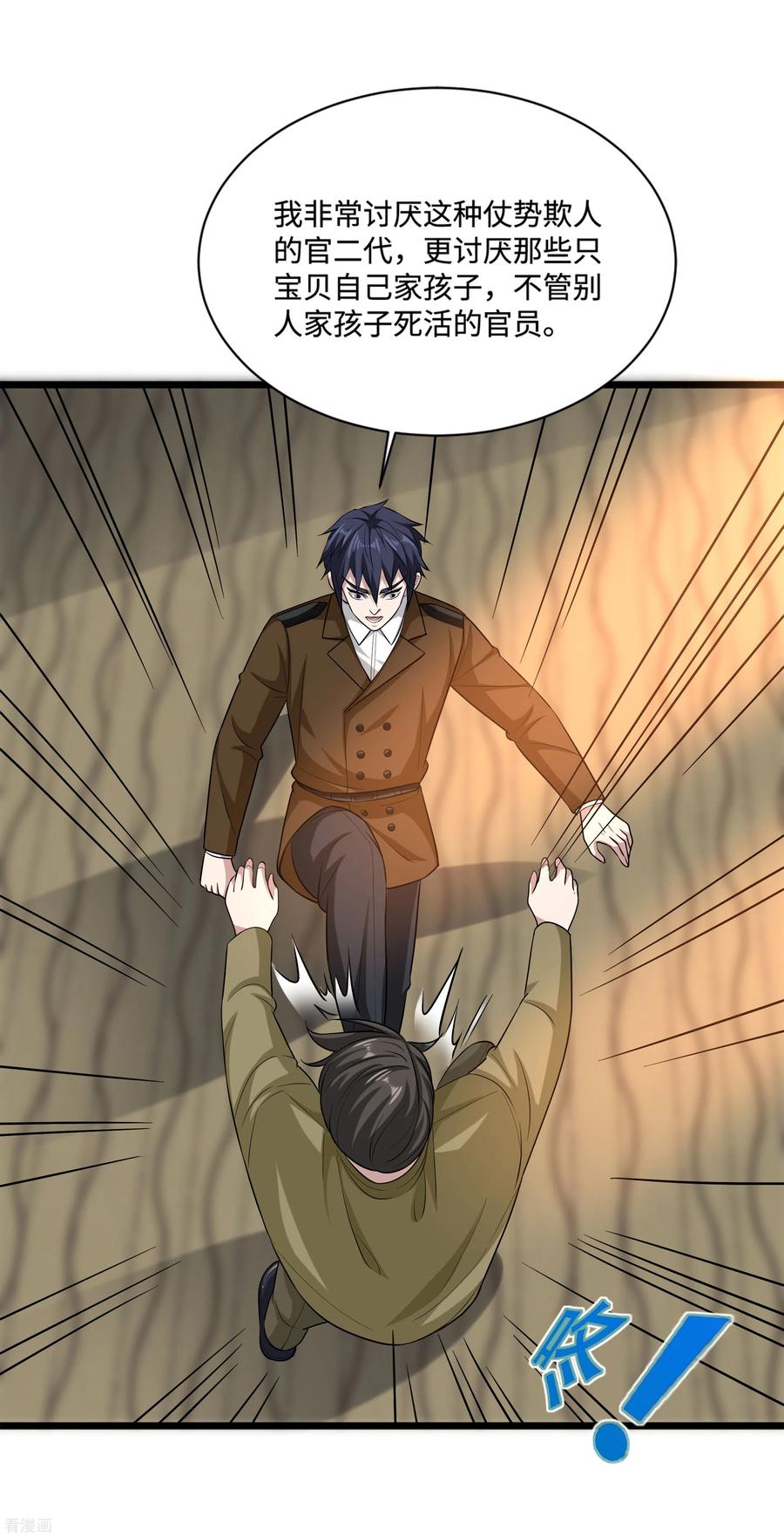 都市邪王120话 太刺激了！