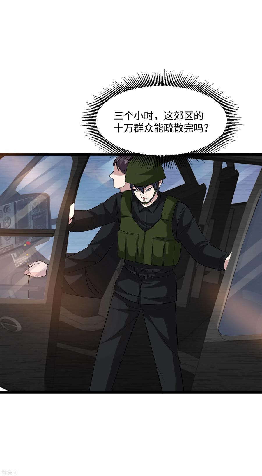 都市邪王122话 玩个游戏