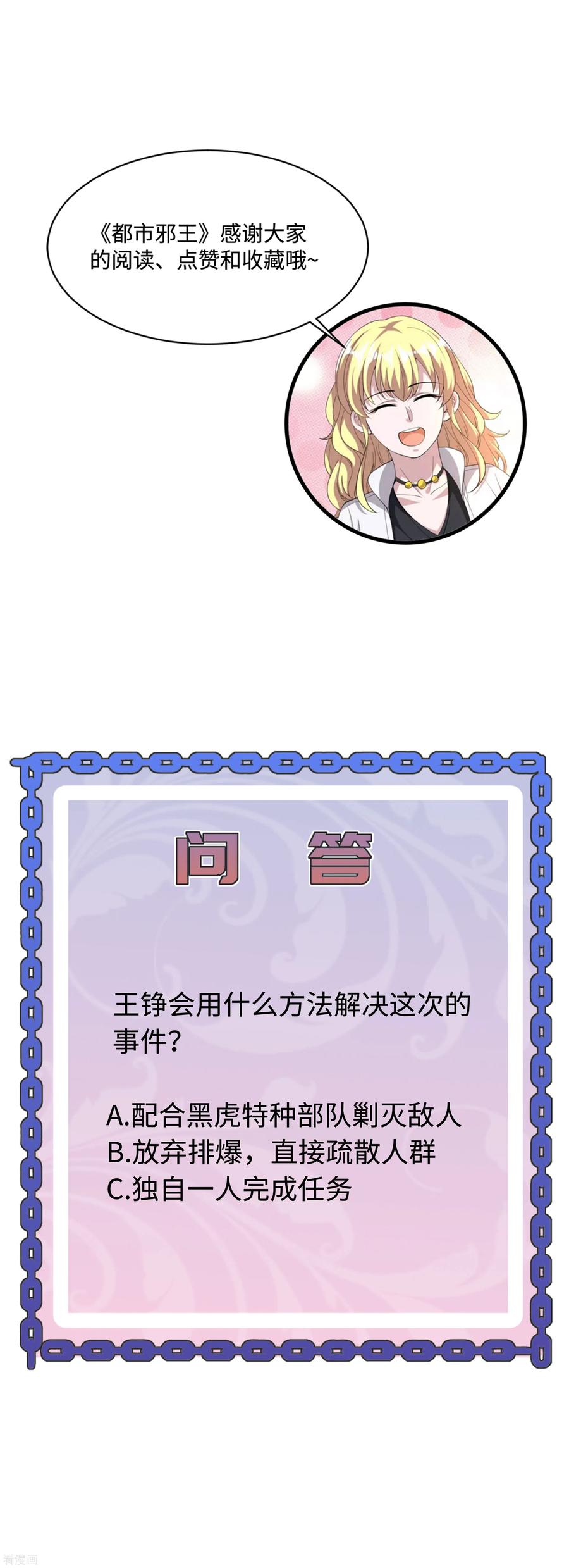 都市邪王122话 玩个游戏