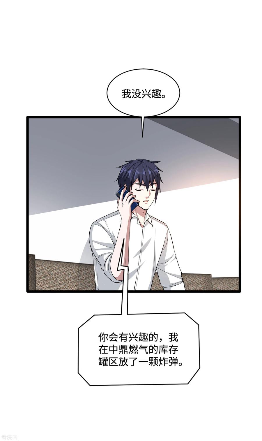 都市邪王122话 玩个游戏