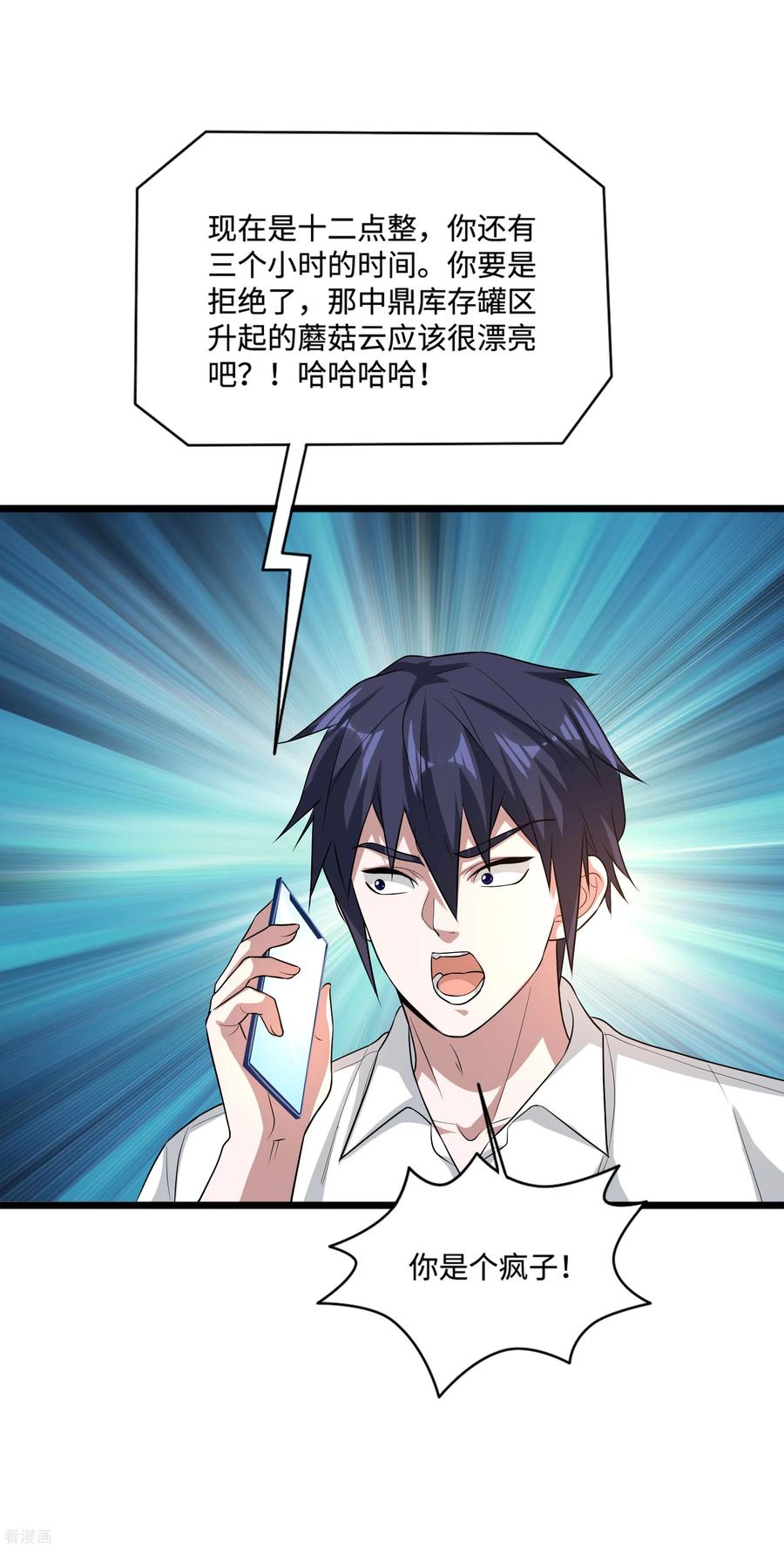 都市邪王122话 玩个游戏