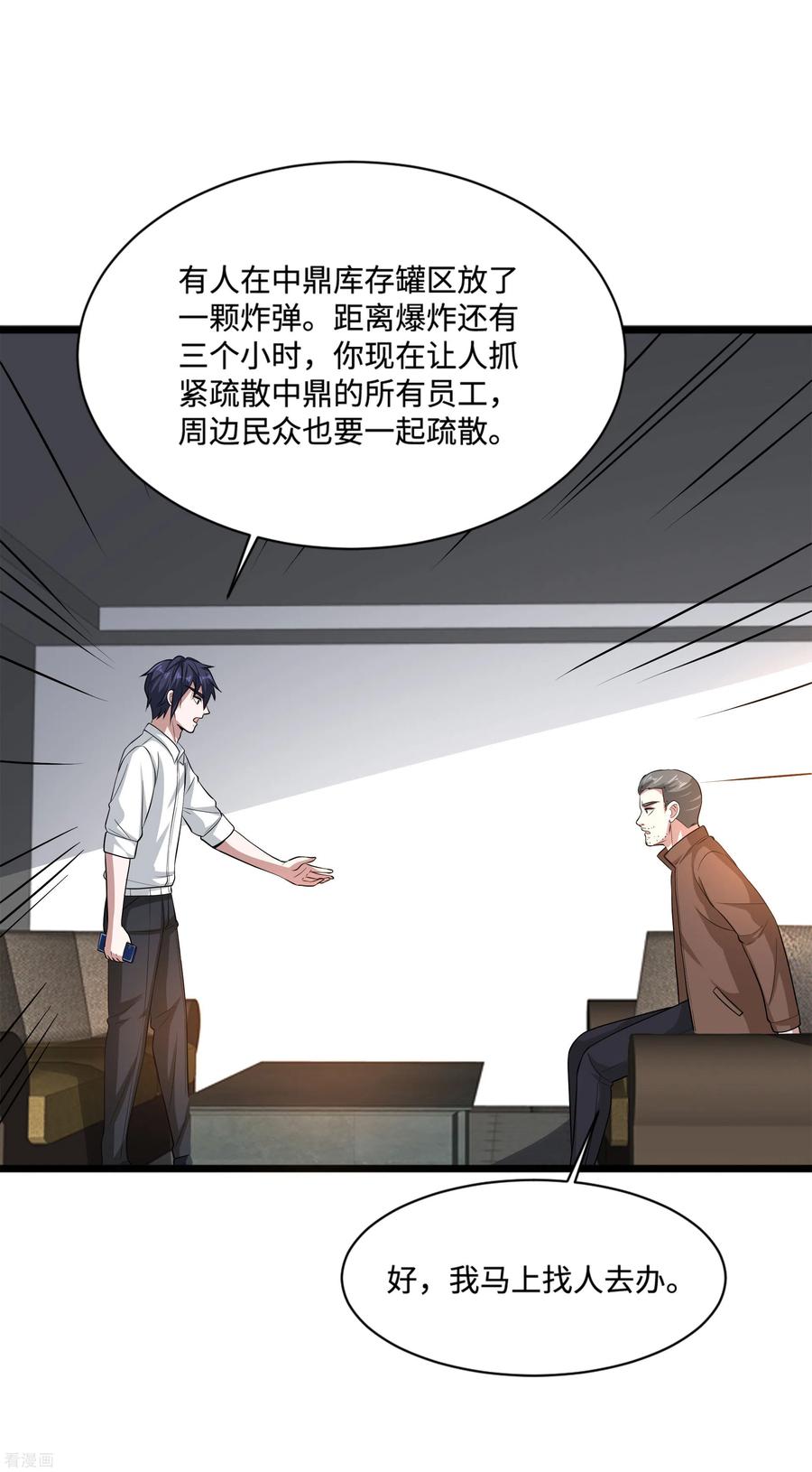 都市邪王122话 玩个游戏