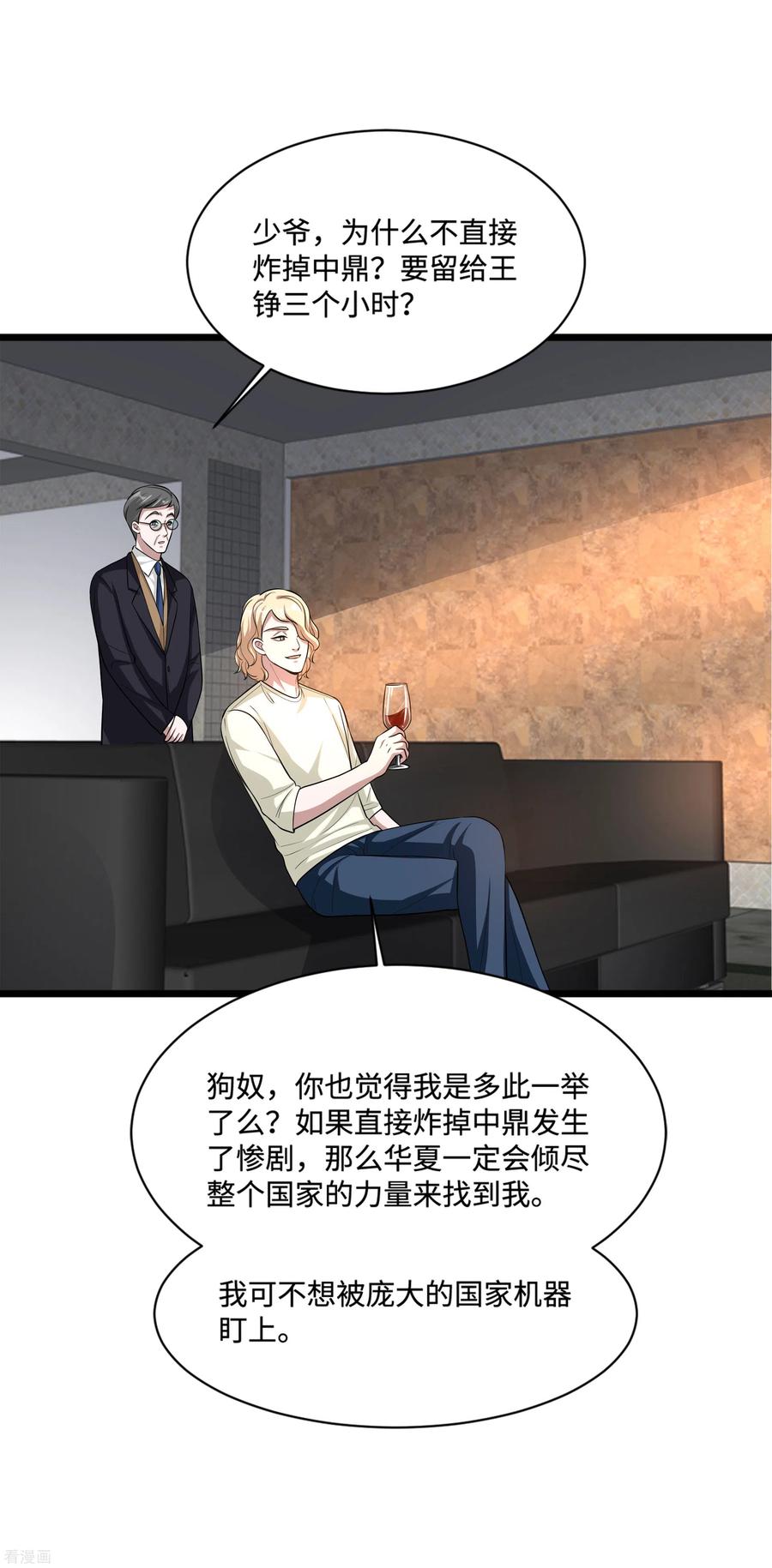 都市邪王122话 玩个游戏