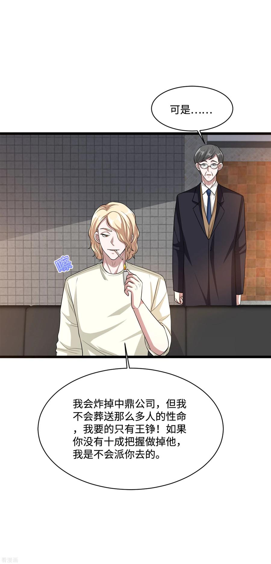 都市邪王122话 玩个游戏