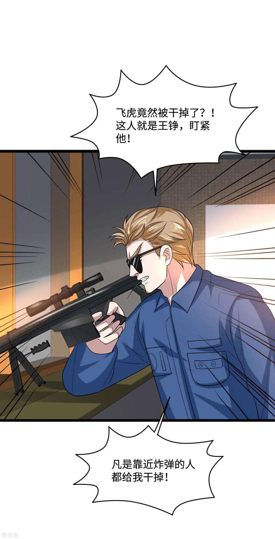 都市邪王123话 时间不多了