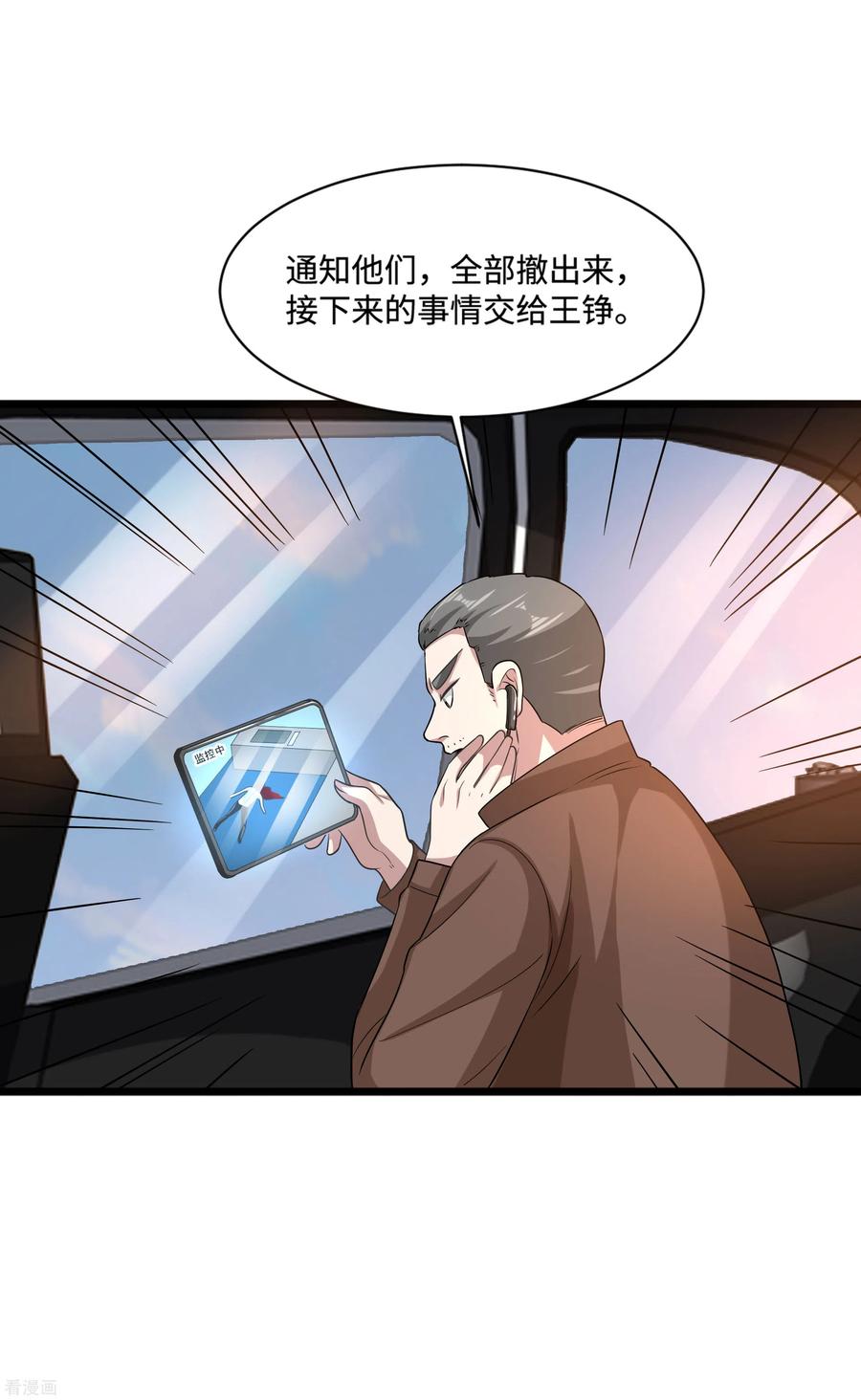 都市邪王123话 时间不多了