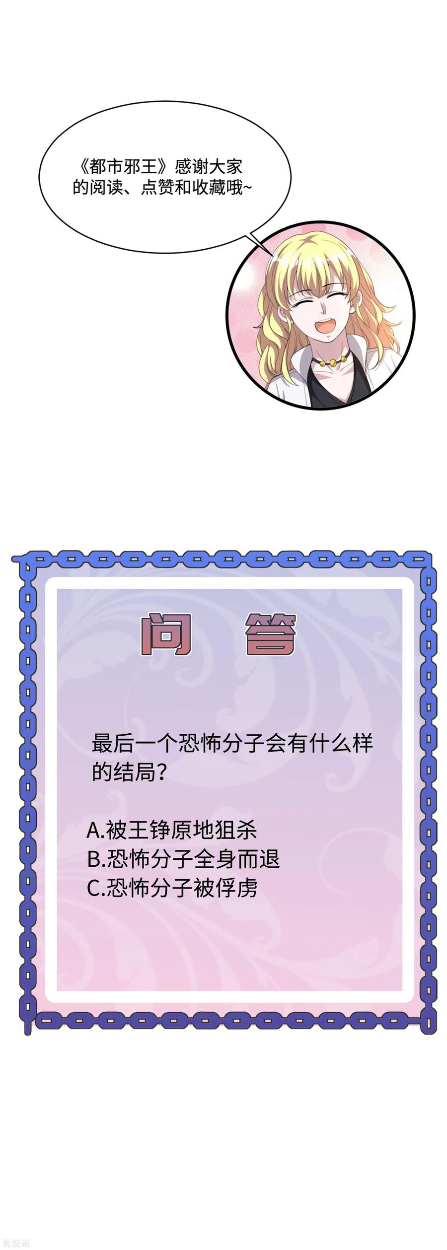 都市邪王123话 时间不多了