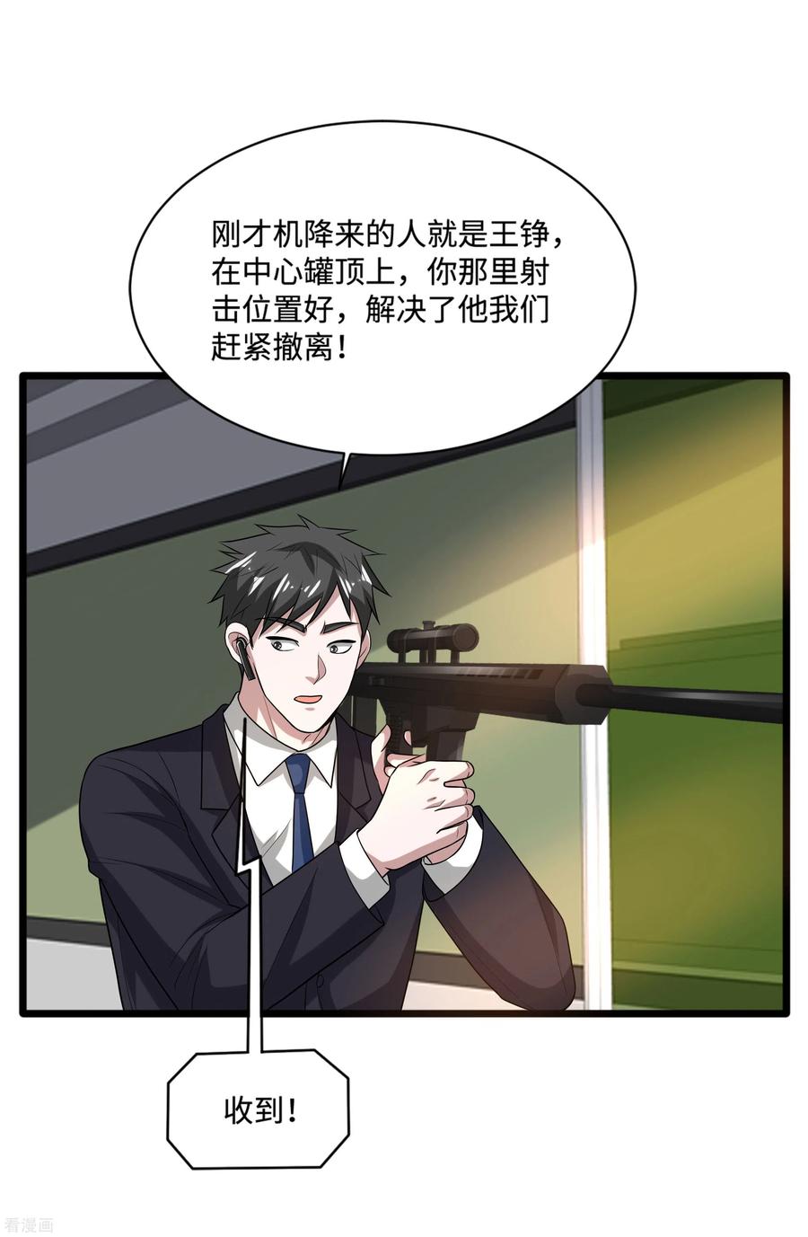 都市邪王123话 时间不多了