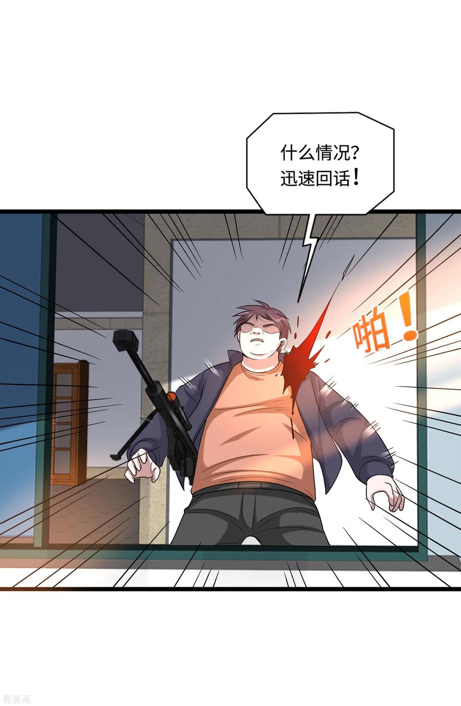 都市邪王123话 时间不多了