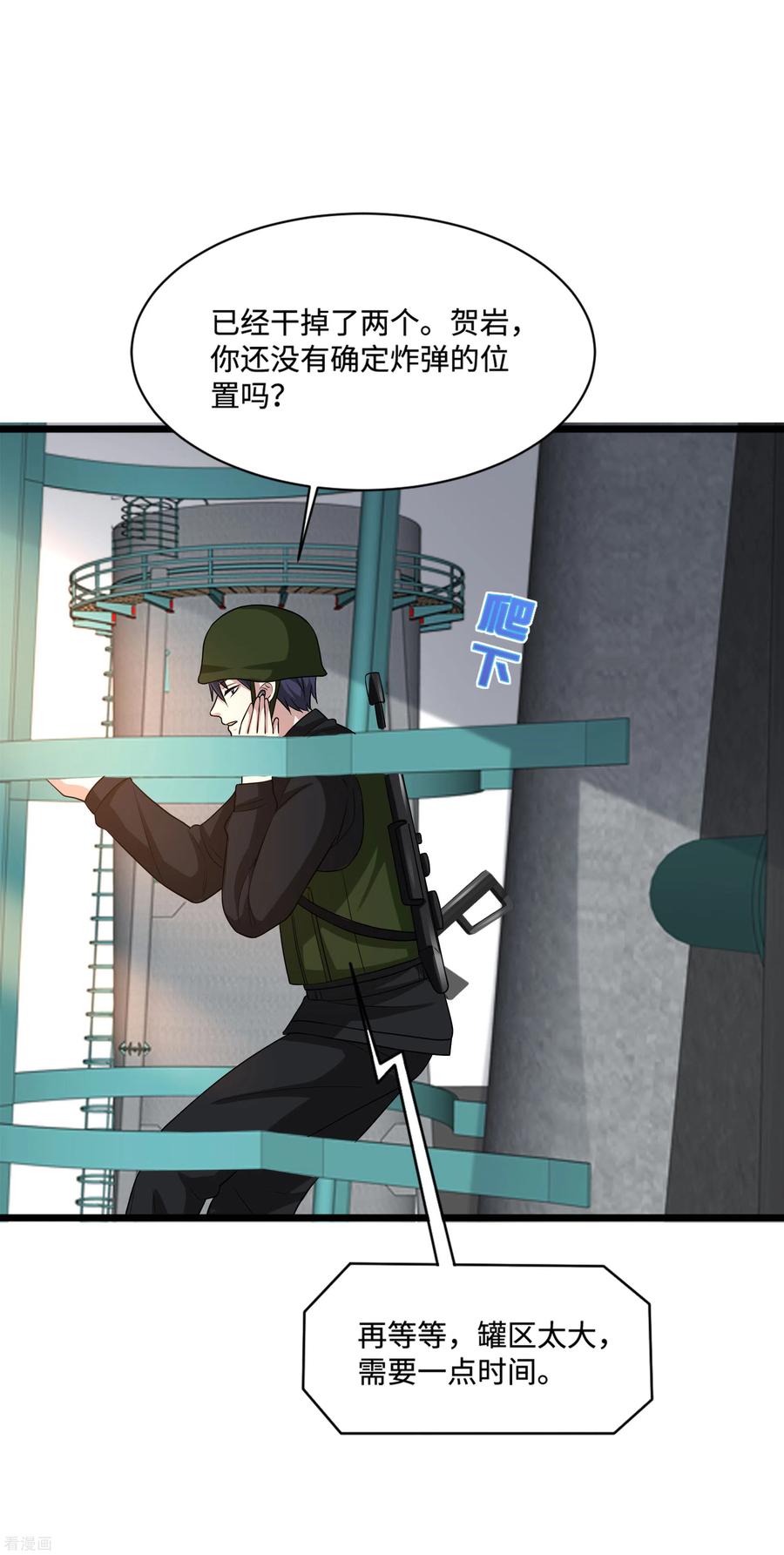 都市邪王123话 时间不多了