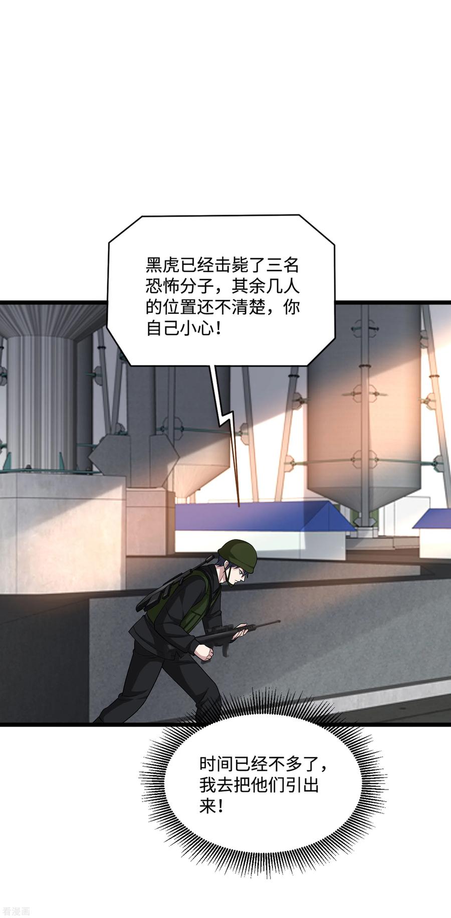 都市邪王123话 时间不多了