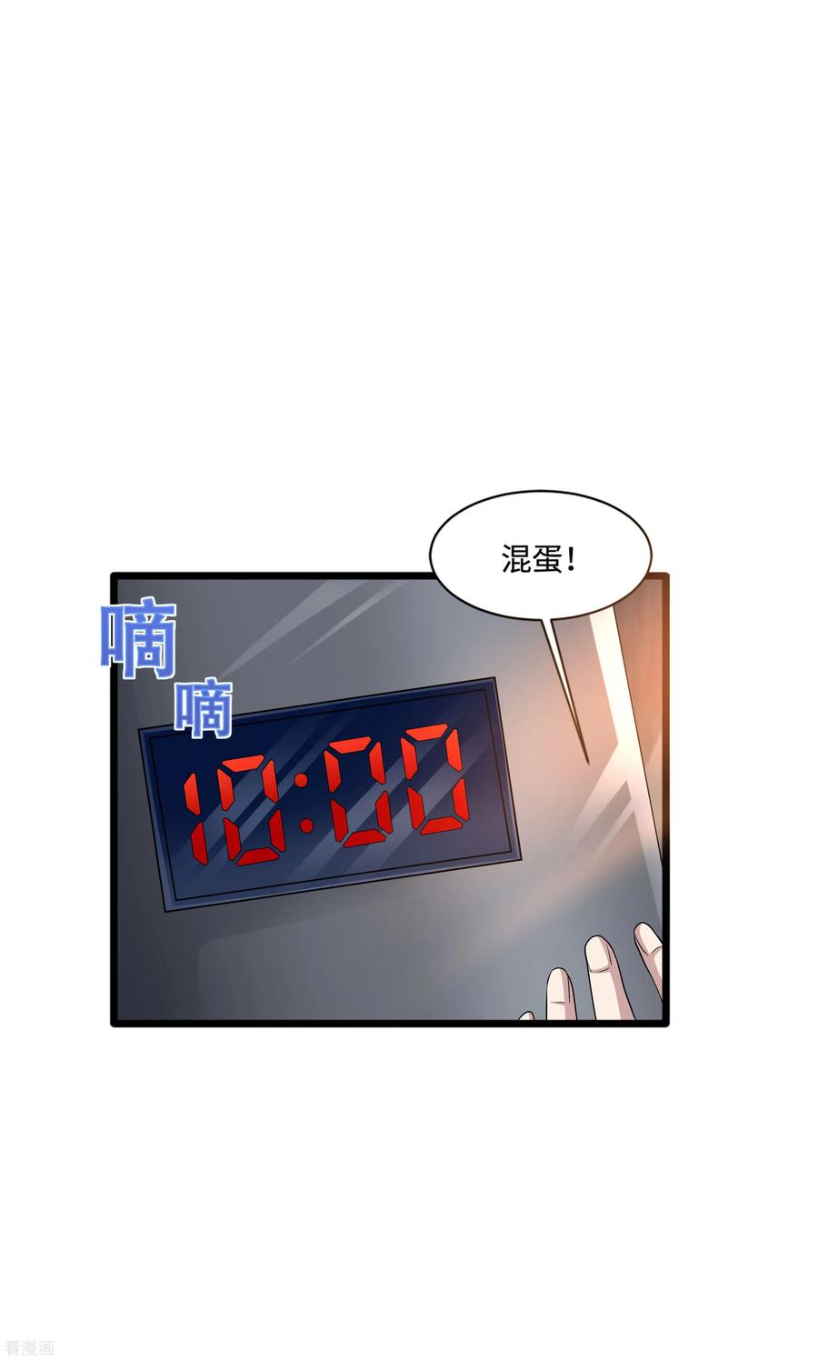 都市邪王124话 炸弹