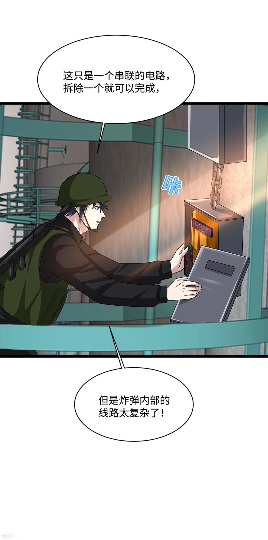 都市邪王124话 炸弹