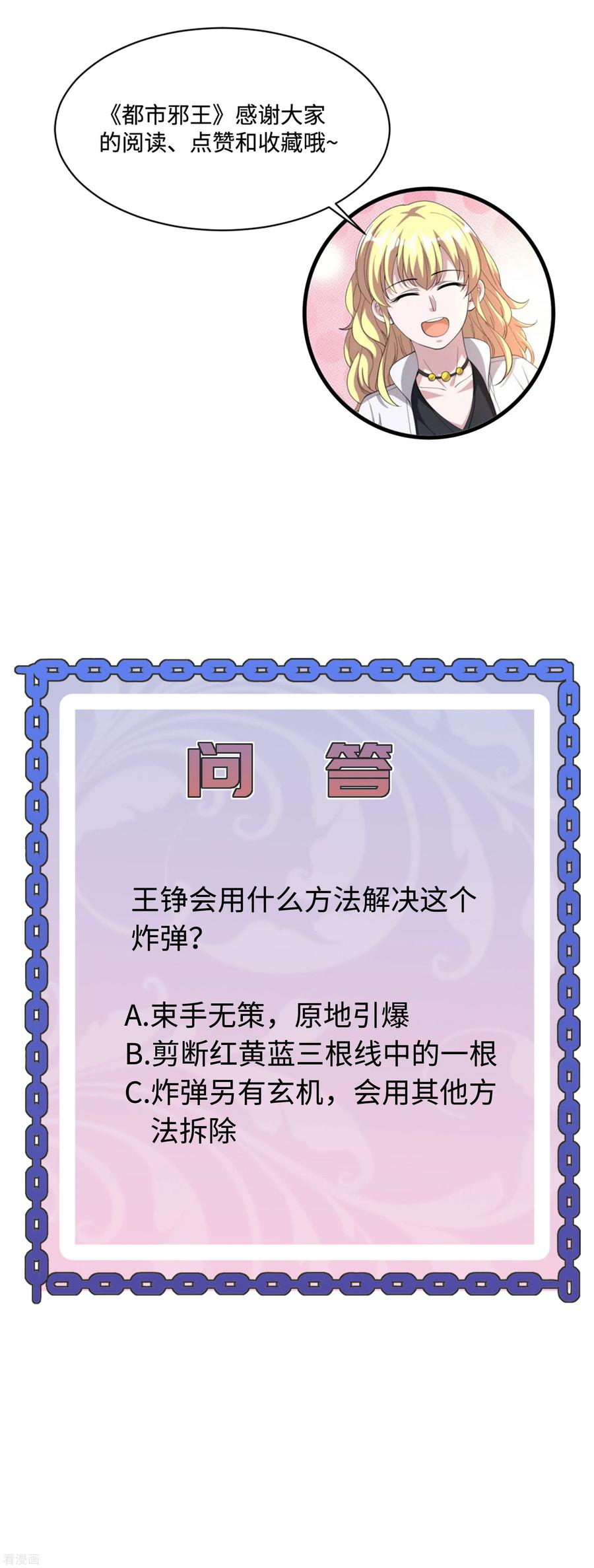 都市邪王124话 炸弹