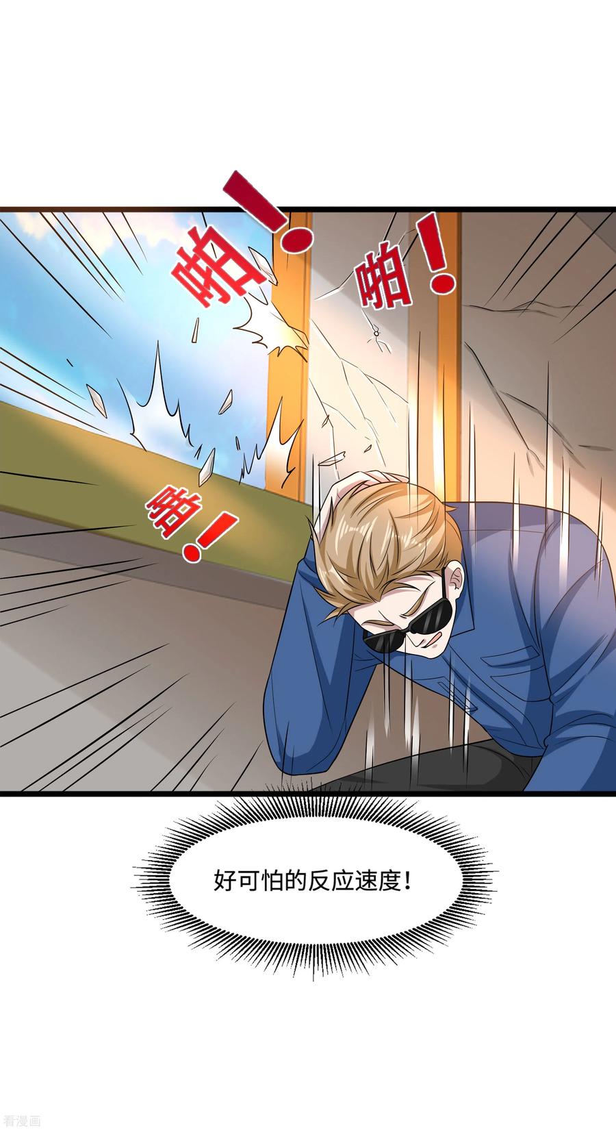 都市邪王124话 炸弹