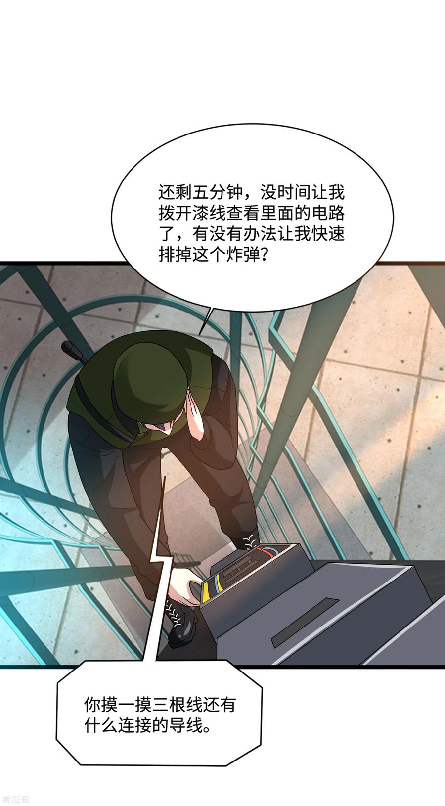 都市邪王125话 神秘来电