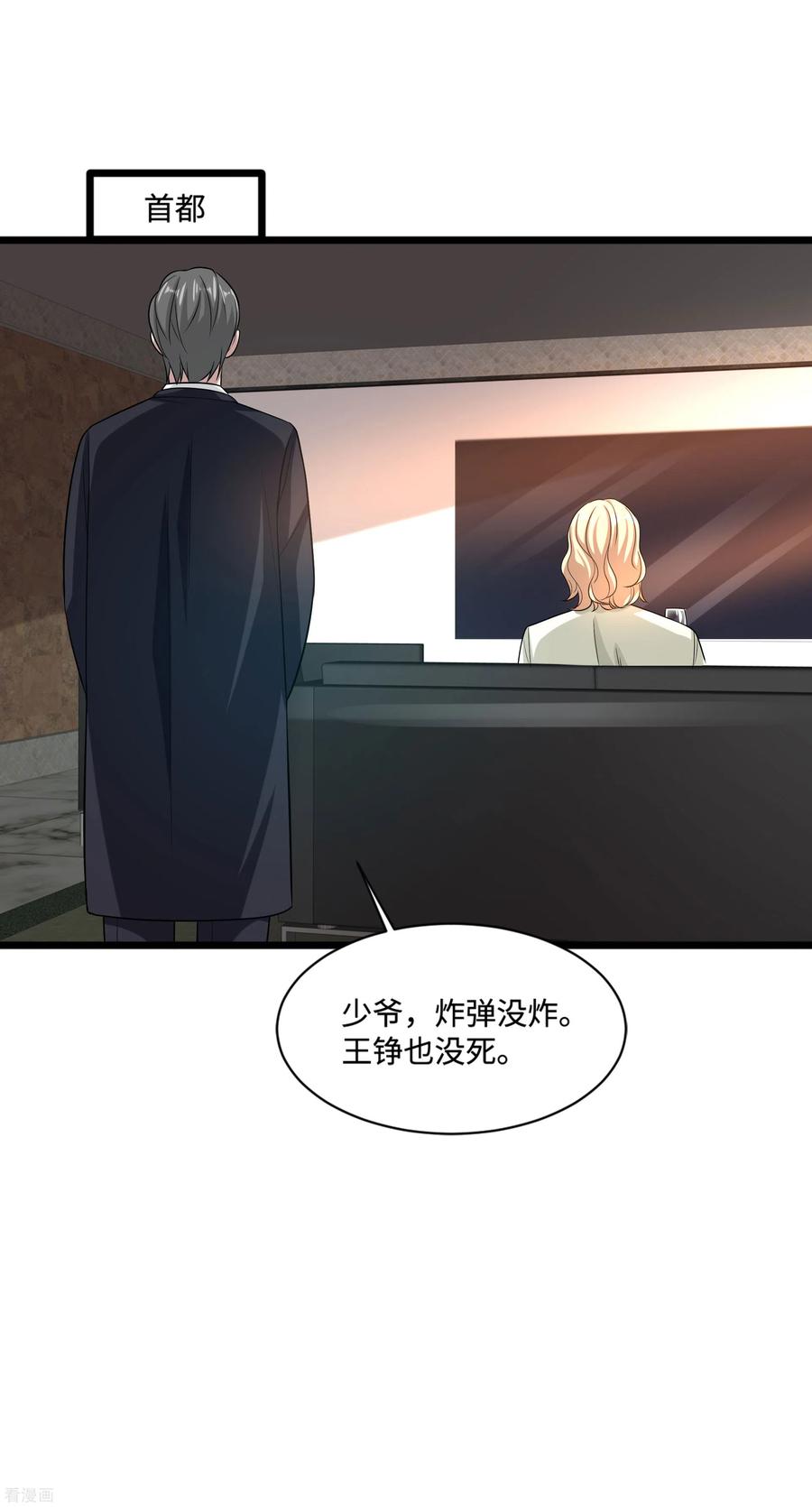 都市邪王125话 神秘来电