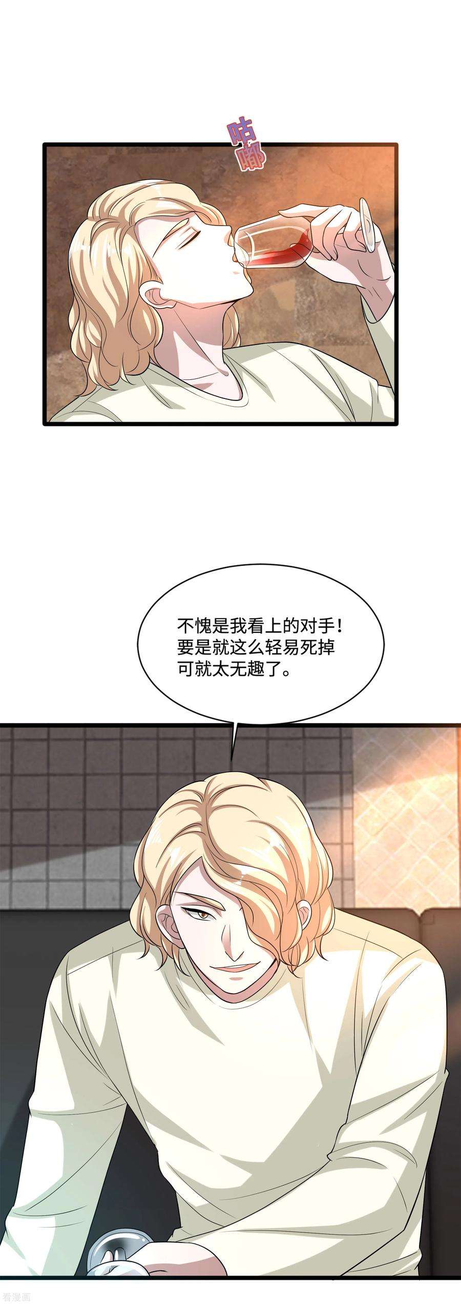 都市邪王125话 神秘来电