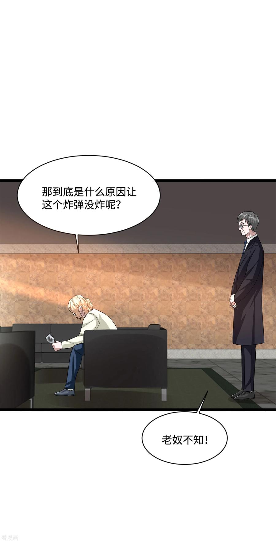 都市邪王125话 神秘来电