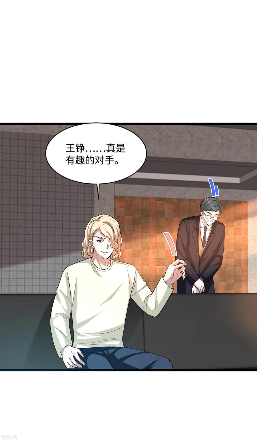 都市邪王125话 神秘来电