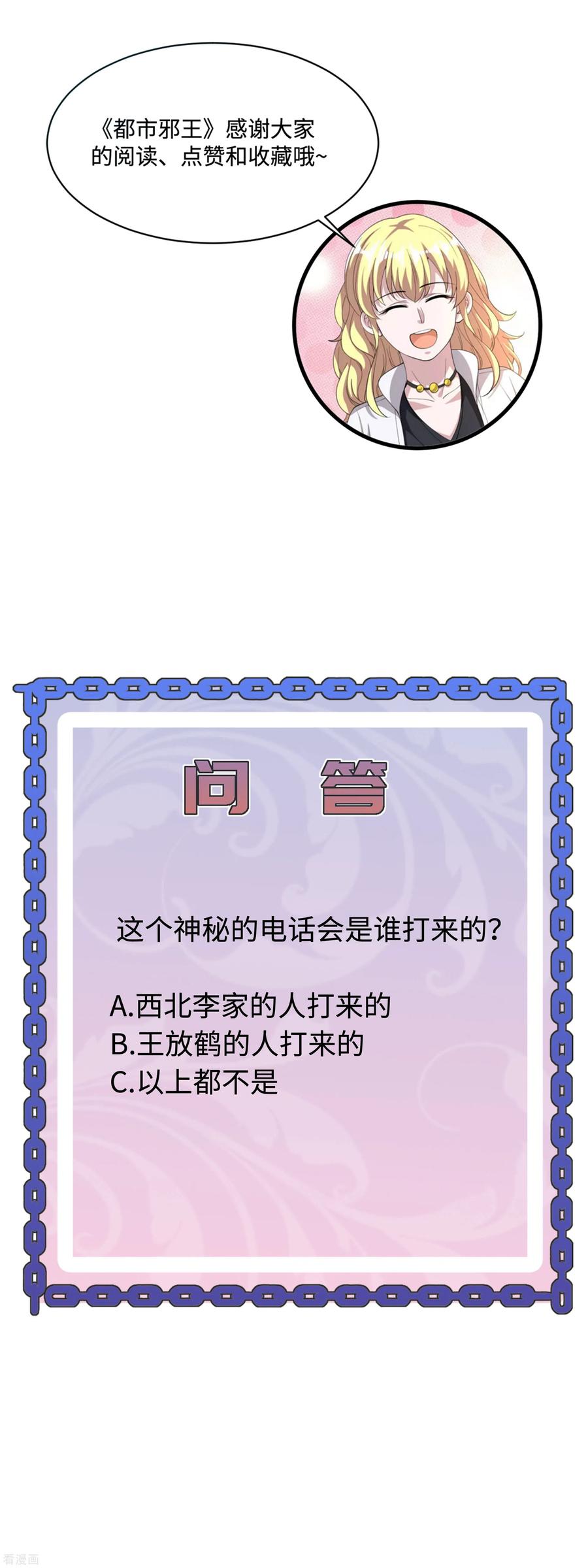 都市邪王125话 神秘来电