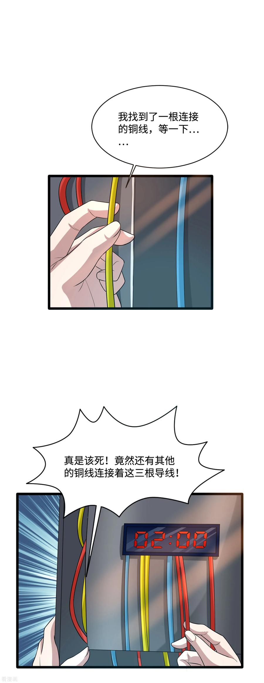 都市邪王125话 神秘来电