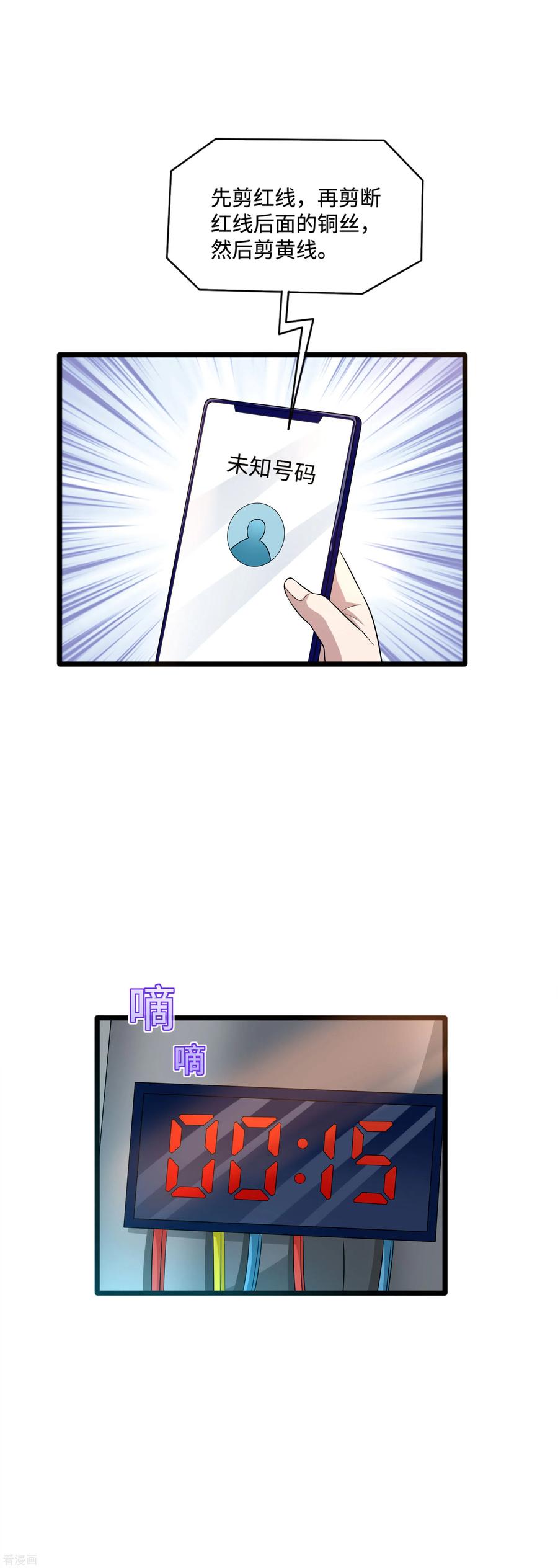 都市邪王125话 神秘来电