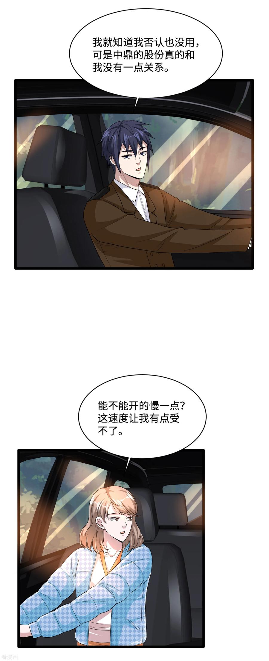 都市邪王126话 是又怎么样？