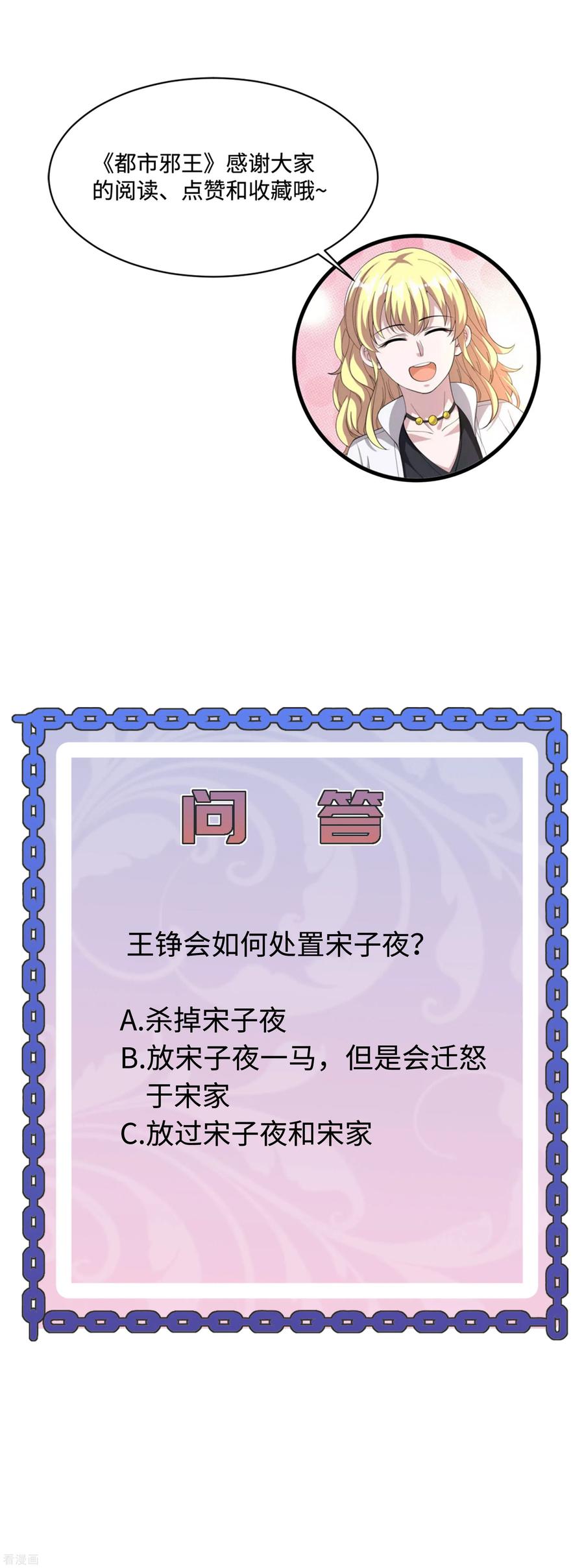都市邪王126话 是又怎么样？