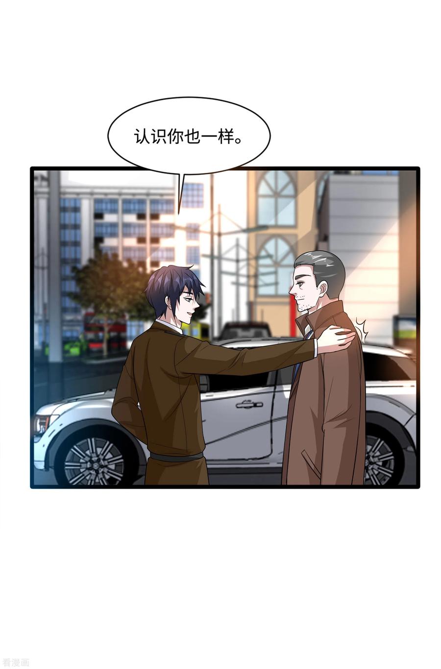 都市邪王126话 是又怎么样？