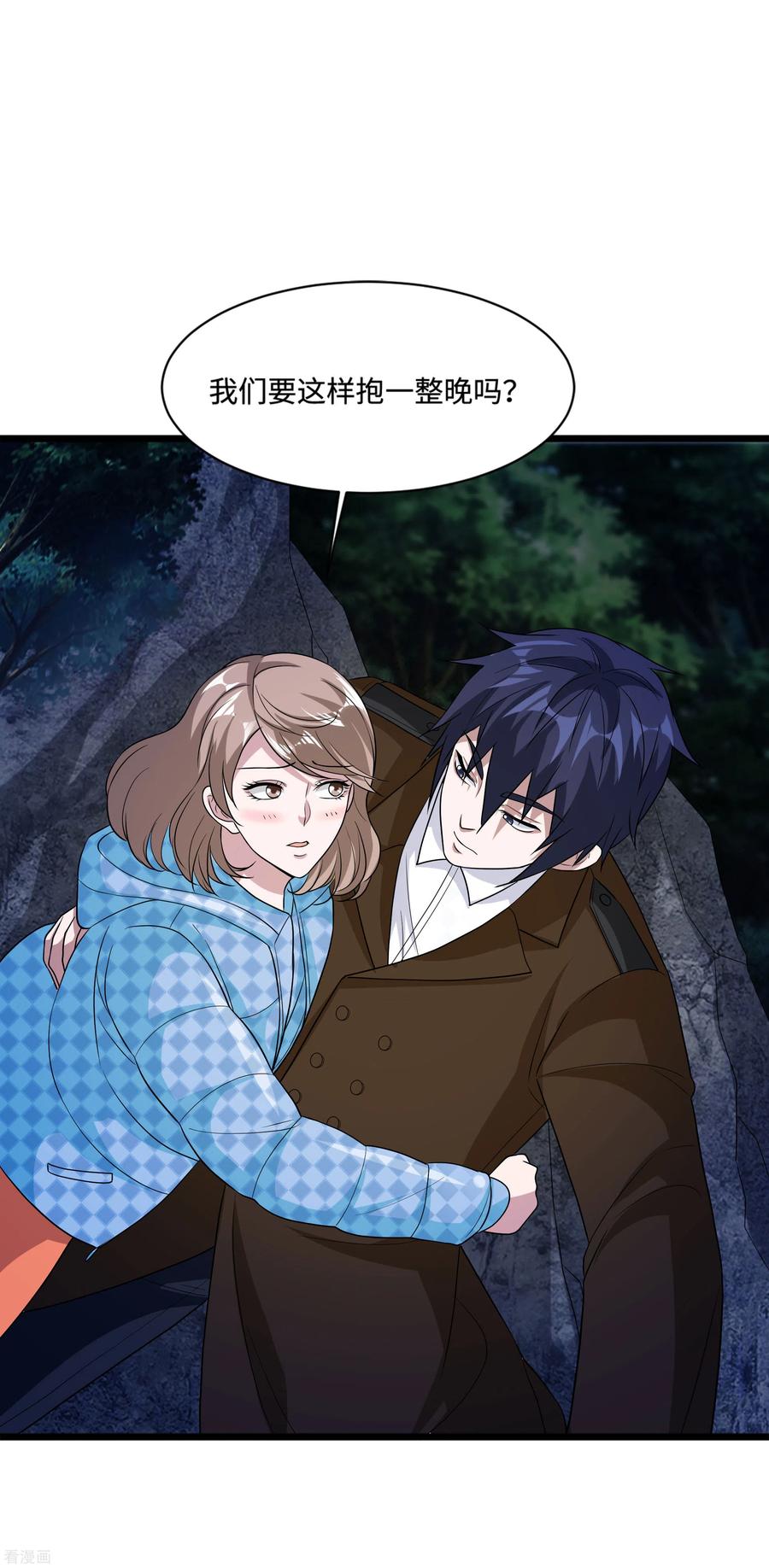 都市邪王128话 坠崖