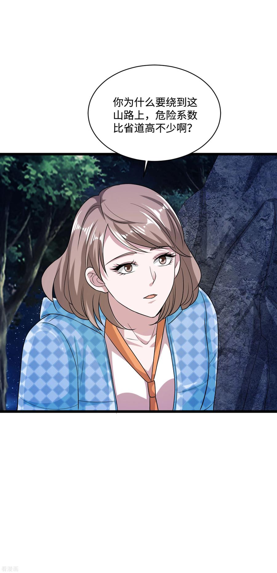 都市邪王128话 坠崖