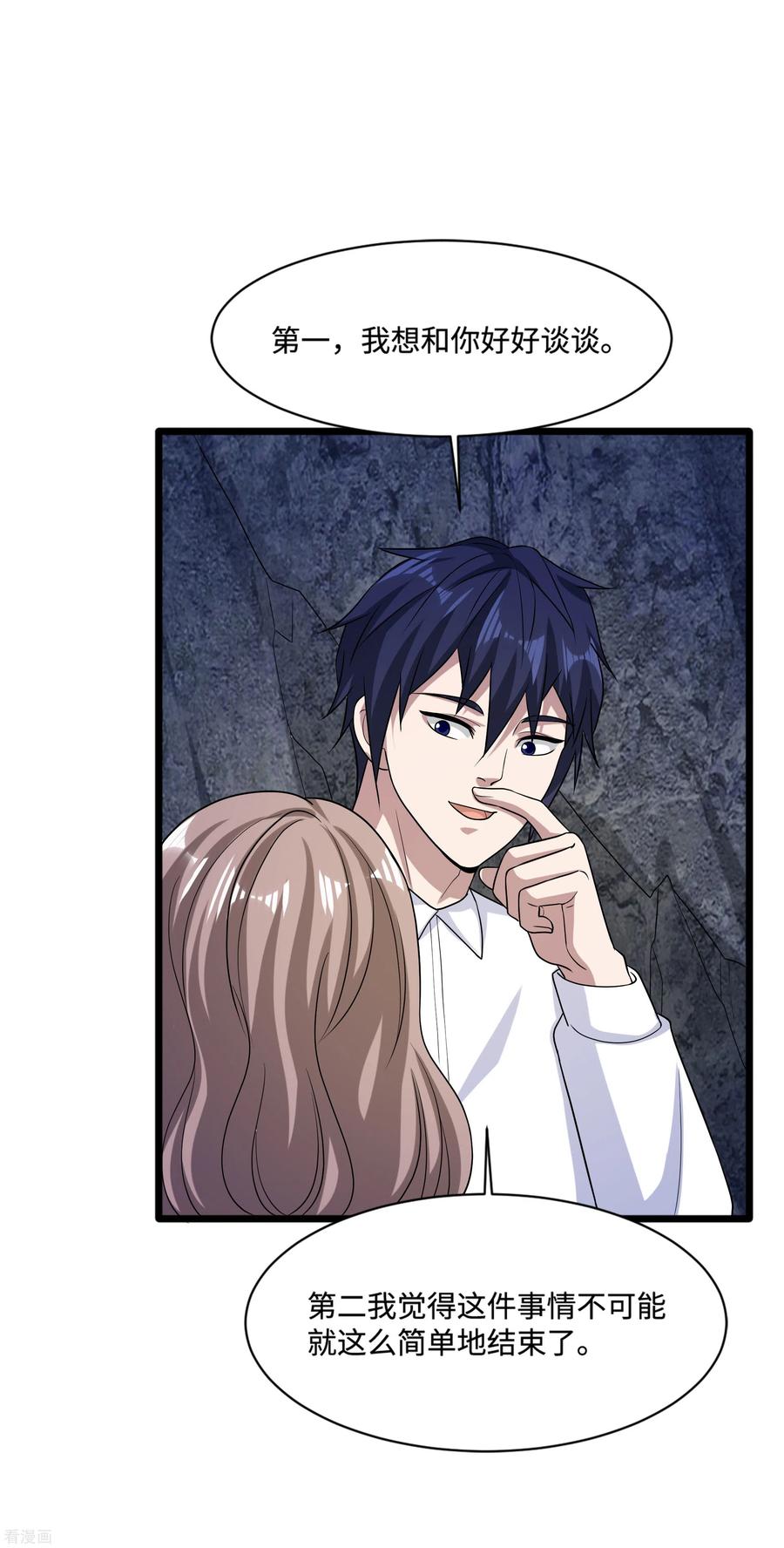 都市邪王128话 坠崖