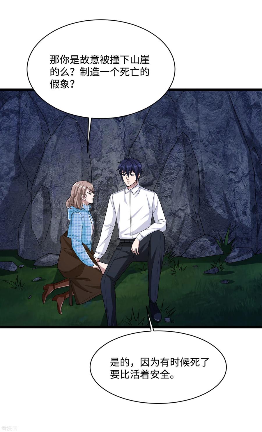 都市邪王128话 坠崖