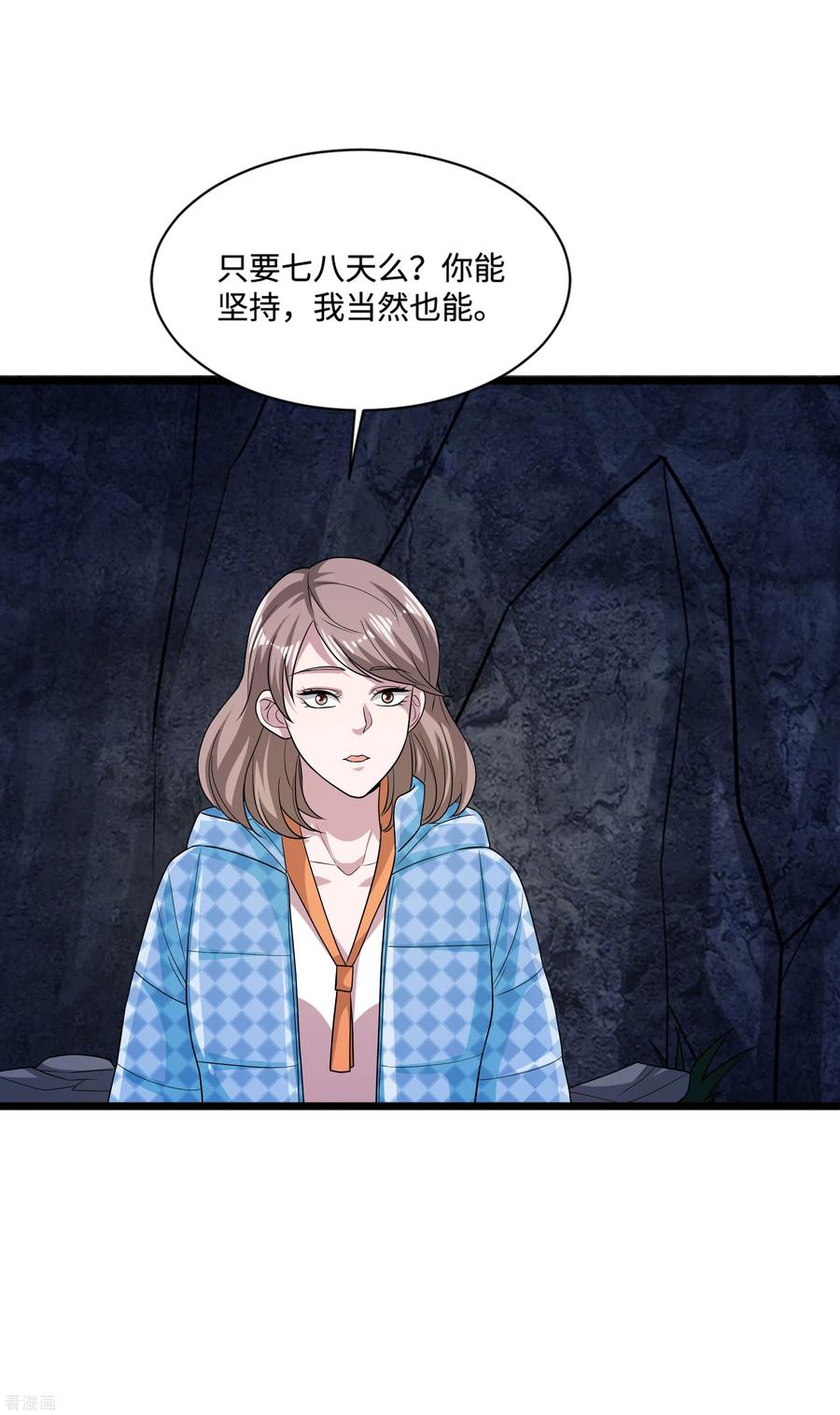 都市邪王128话 坠崖