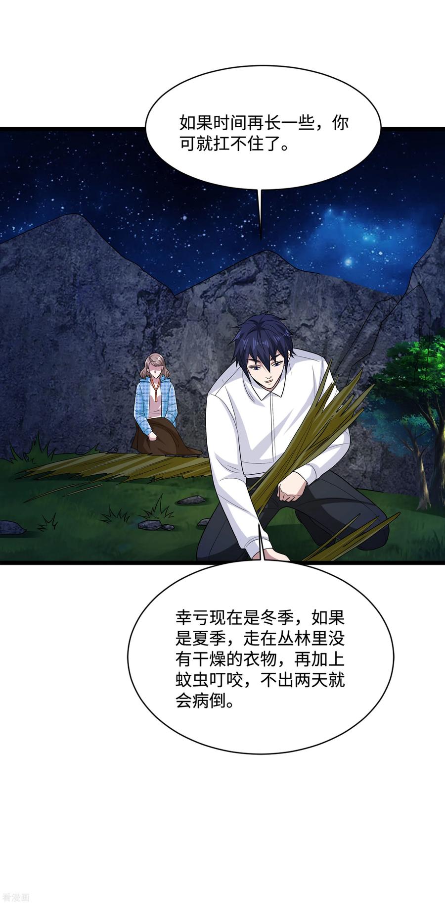 都市邪王128话 坠崖