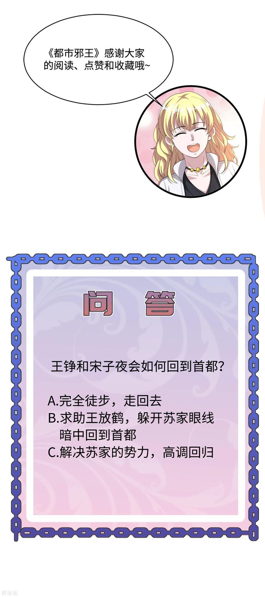 都市邪王128话 坠崖